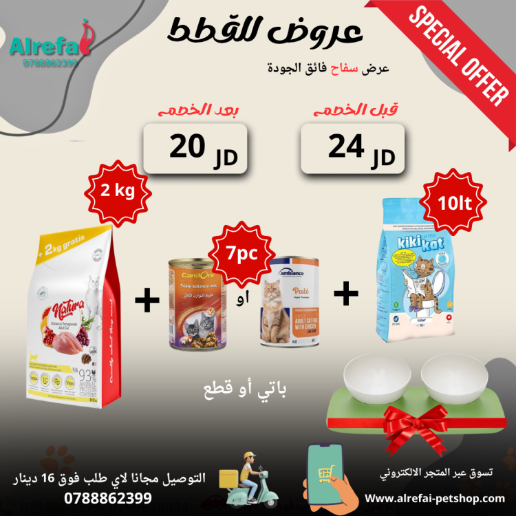 عروض طعام القطط 4