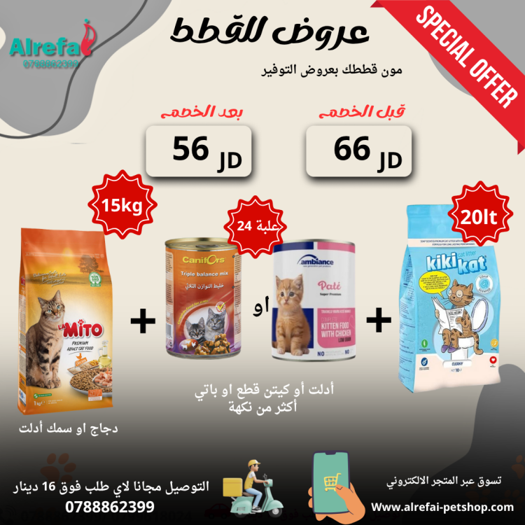 عروض طعام القطط 16