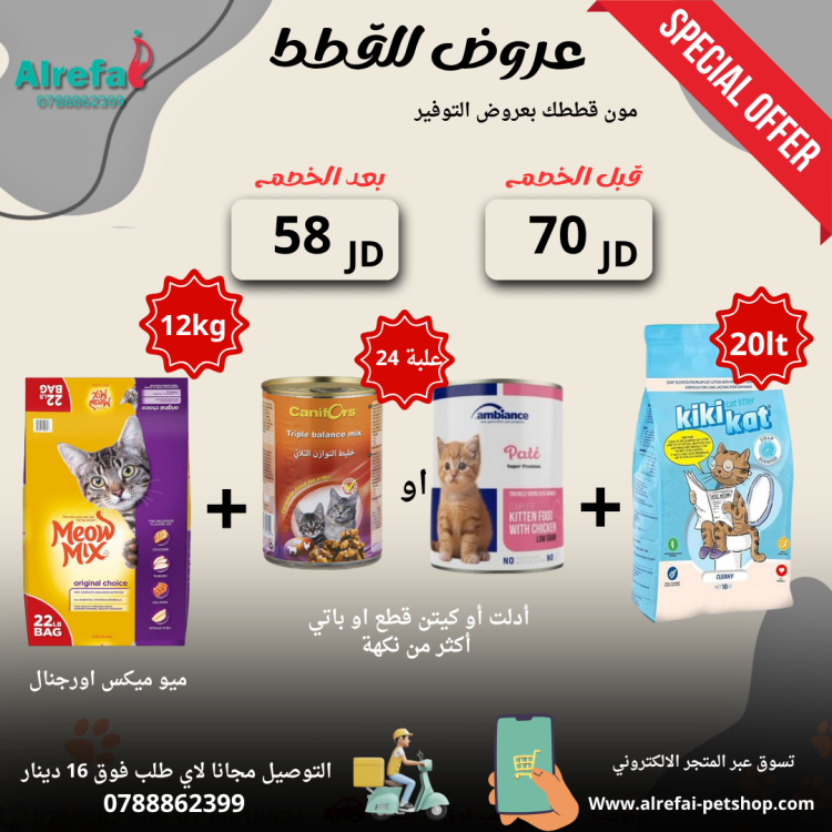 عروض طعام القطط 17