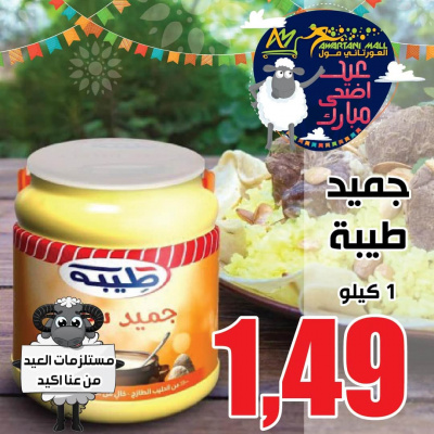 طيبة جميد سائل بلدي 900 غ