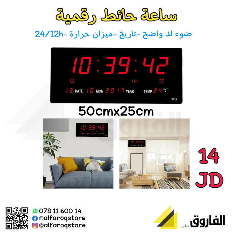 ساعة حائط رقمية