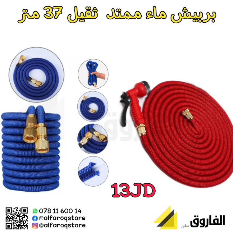 البربيش السحري الثقيل 37م