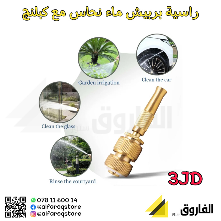 راسية بربيش ماء نحاس مع كبلينج