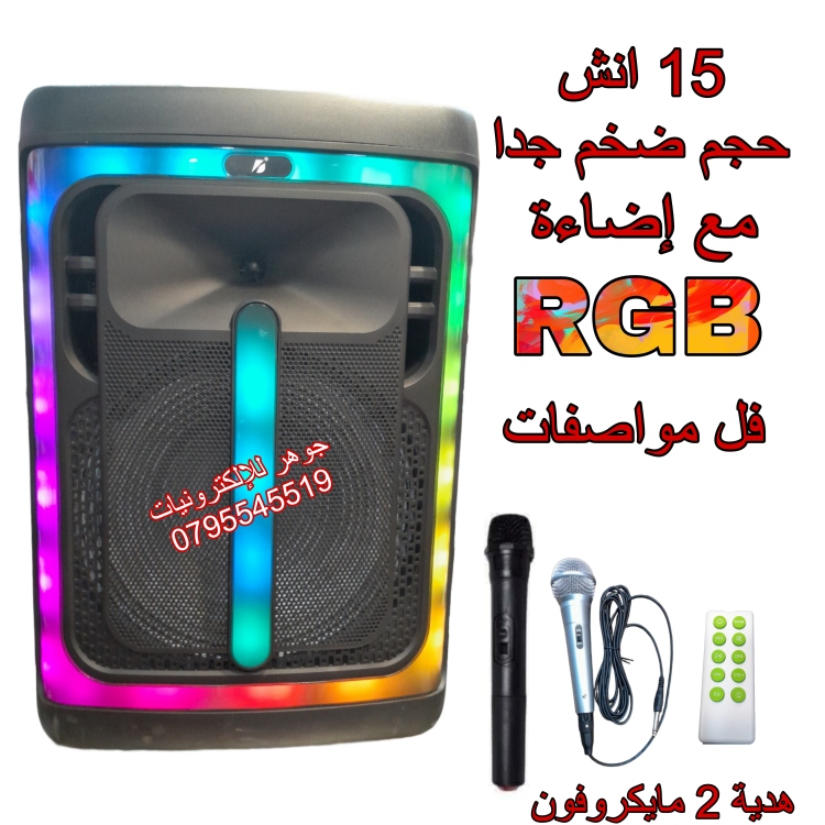 سماعة 15 انش RGB