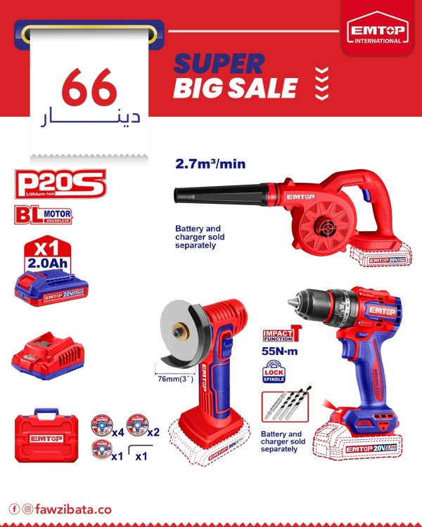 بكج 6 شهر 7 (صاروخ 3"    ELAG76017 , بلور شحن   ELAB20028  ,  درل شحن شاكوش ECIDL205581     )