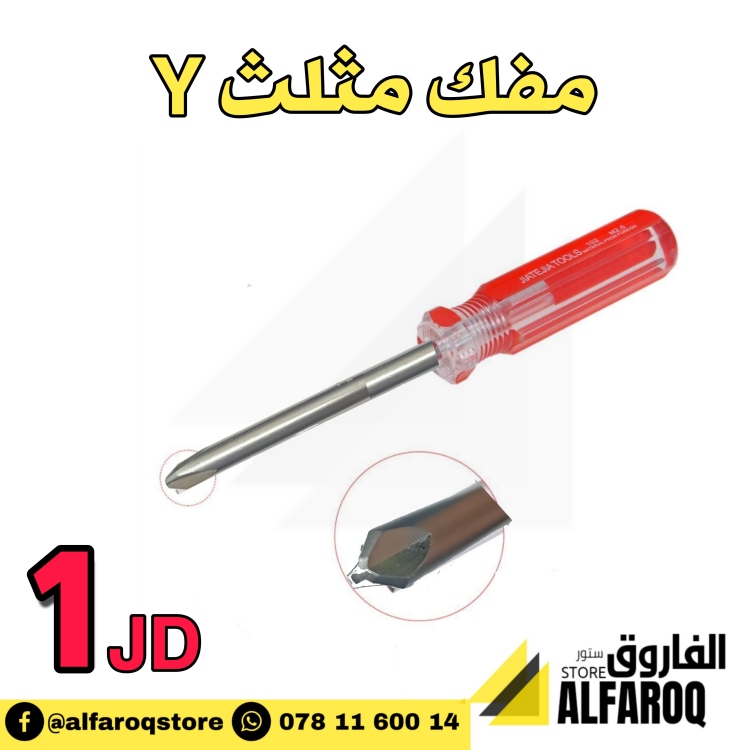 مفك مثلث Y