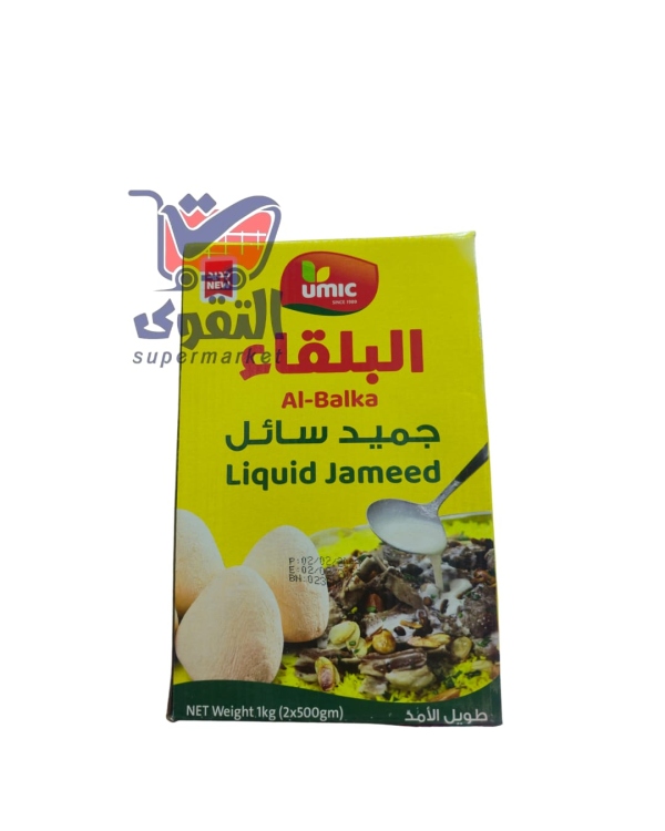 البلقاء جميد سائل 1كيلو