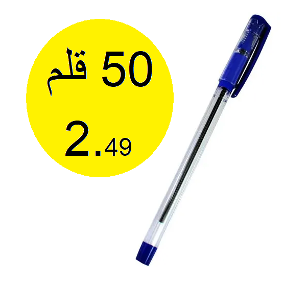 قلم حبر جاف 0.7 ازرق