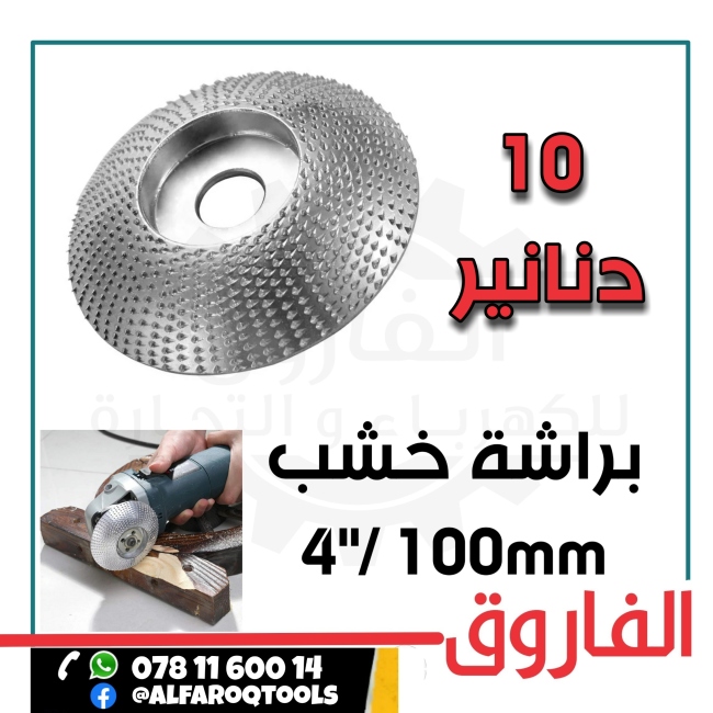 براشة خشب