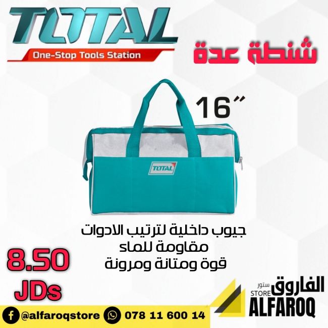 شنطة عدة