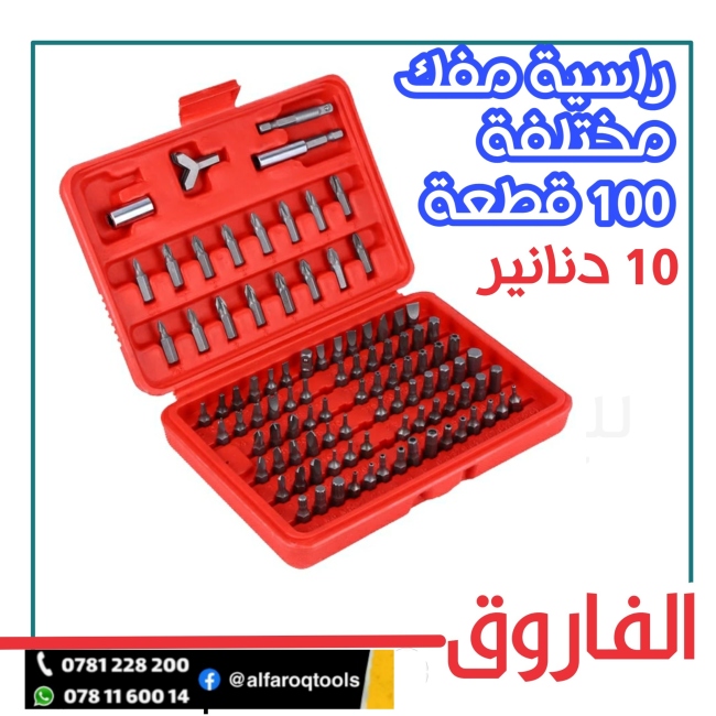 راسية مفك مختلفة 100 قطعة