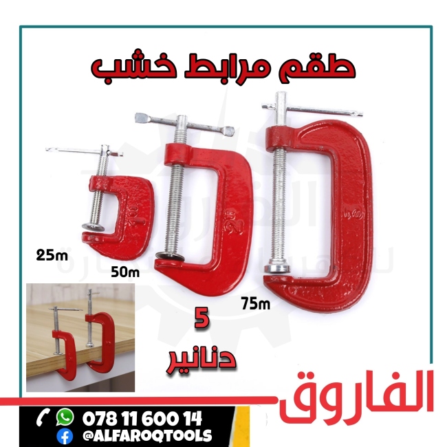 طقم مرابط خشب c