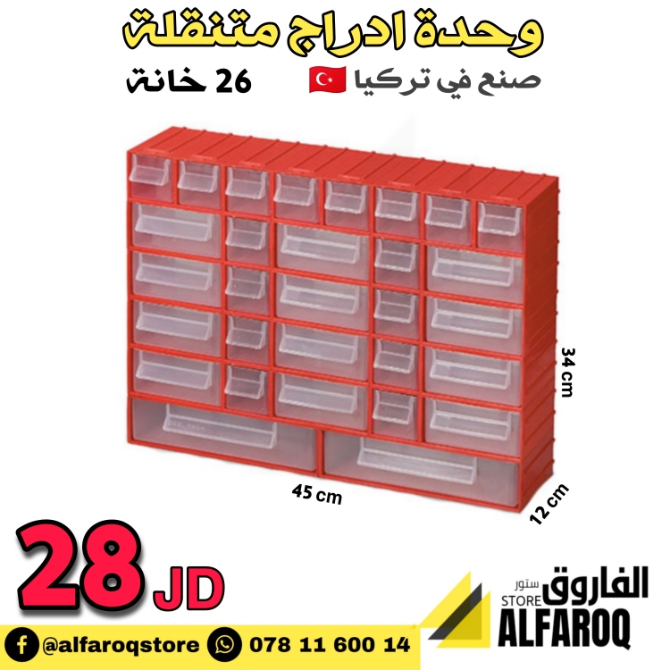 وحدة ادراج متنقلة 26