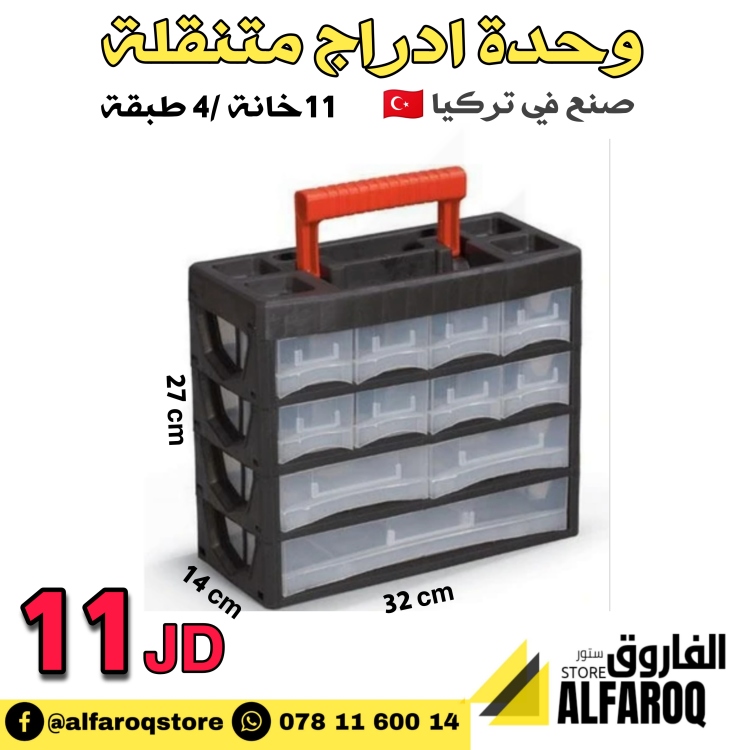 وحدة ادراج متنقلة 11*4