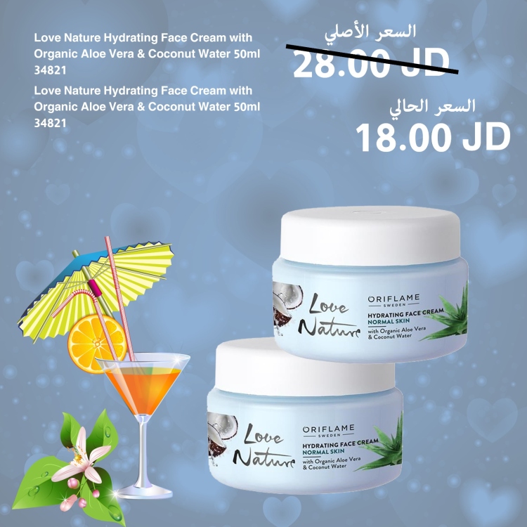 Love Nature  Hydrating Face Cream with Organic Aloe Vera & Coconut Water 50ml - 34821  عدد (2)