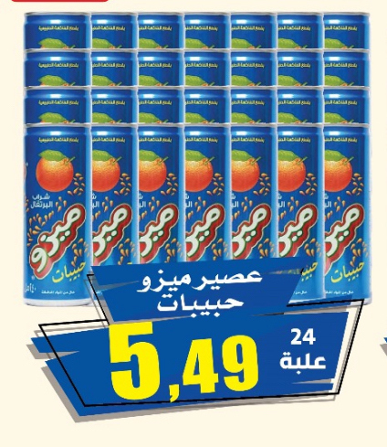 عصير ميزو حبيبات 24 حبة