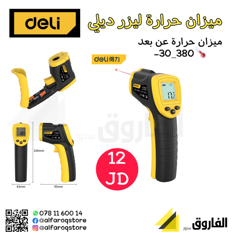 ميزان حرارة ليزر عن بعد ديلي