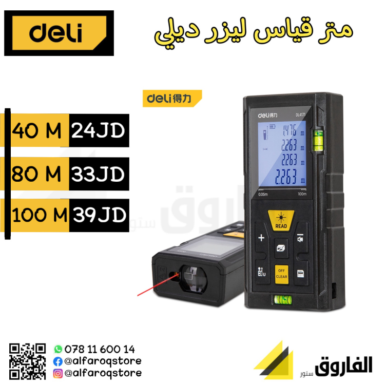 متر قياس ليزر ديلي