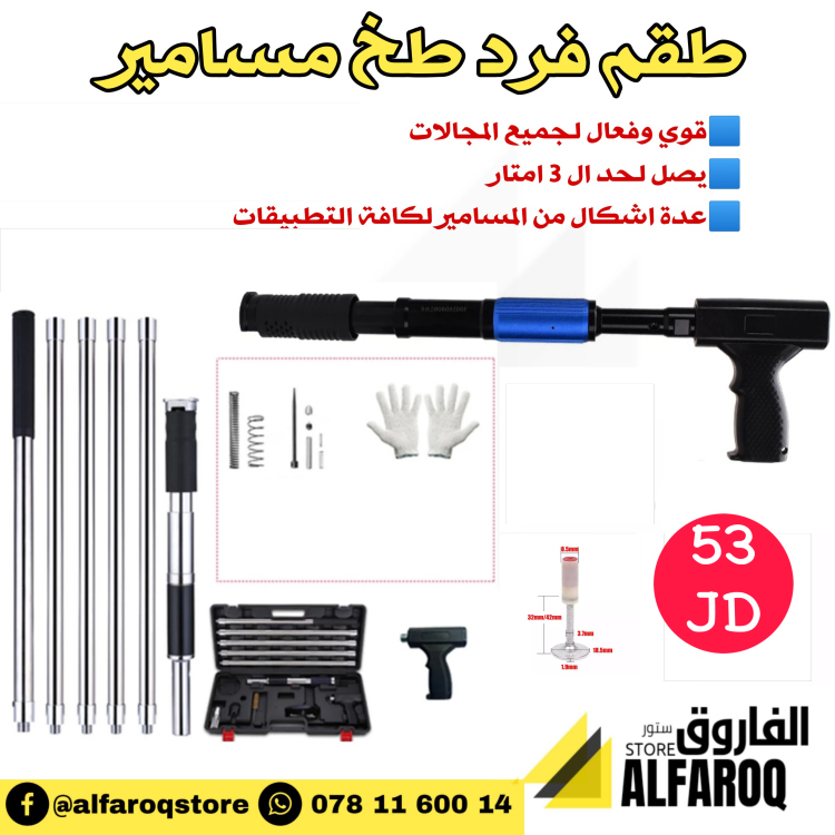 طقم فرد مسامير كبير 