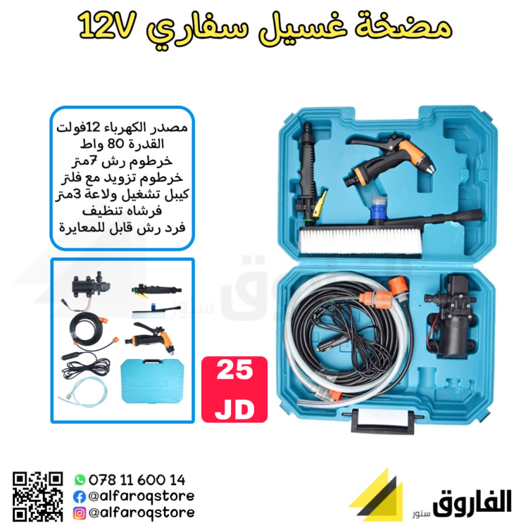 مضخة غسيل سيارة سفاري 80