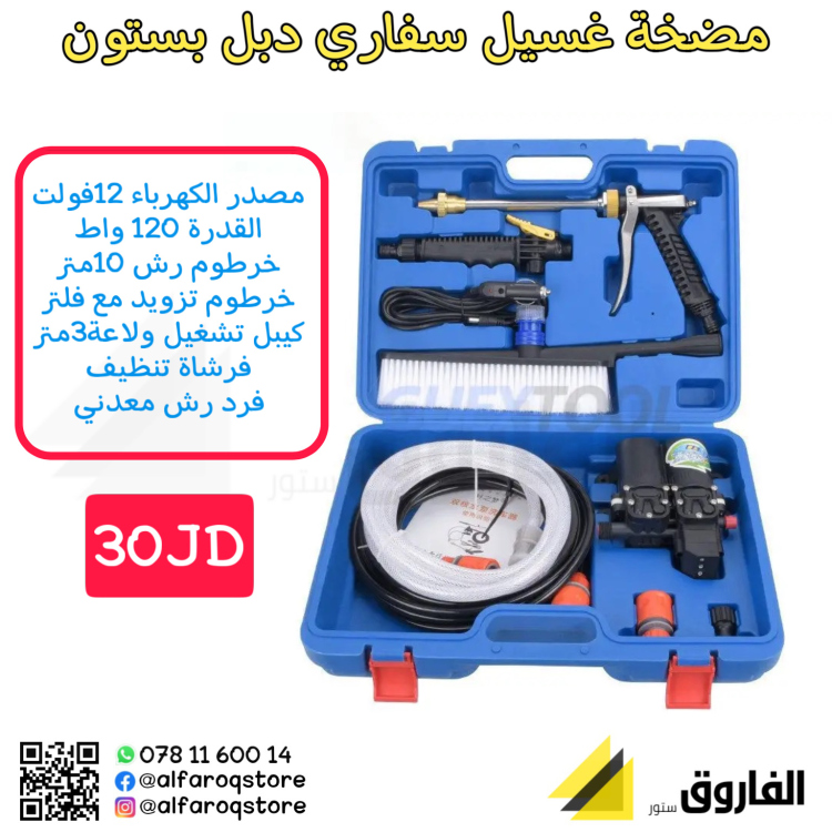 مضخة غسيل سيارة سفاري 120