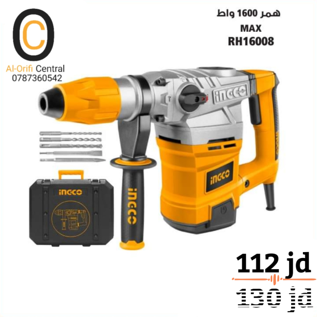 همر 1600 واط MAX انكو