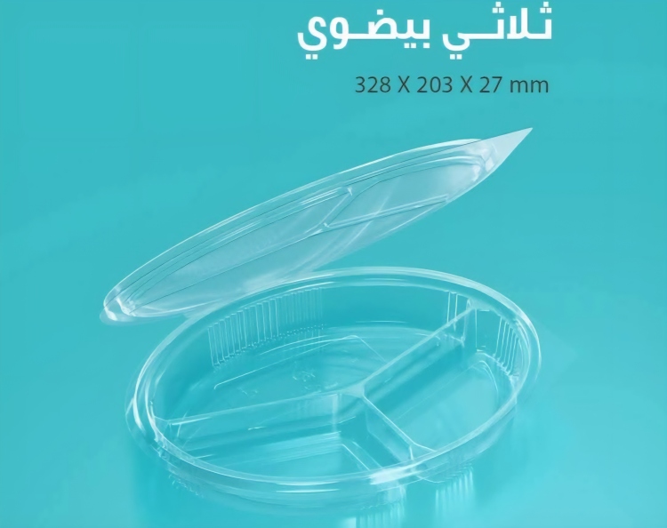 علب بيضوي متصل مقسم ثلاثي 