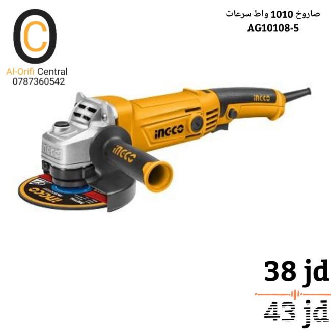 صاروخ 5" 1010 واط سرعات انكو