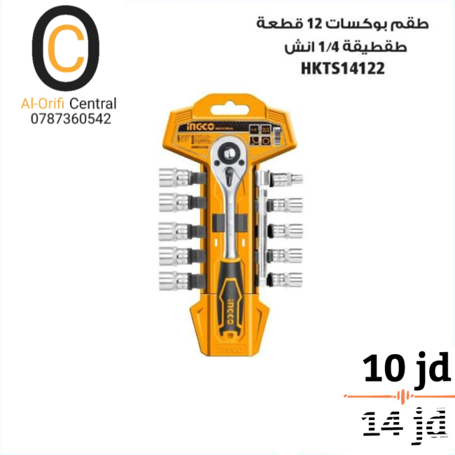 طقم بوكسات 12 قطعه طقطيقة ربع انش