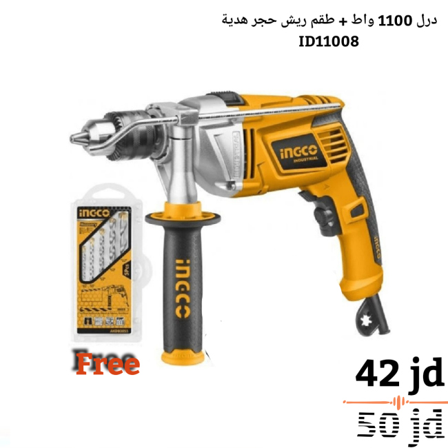 درل 13 ملم 1100 واط  + طقم ريش حجر انكو هدية