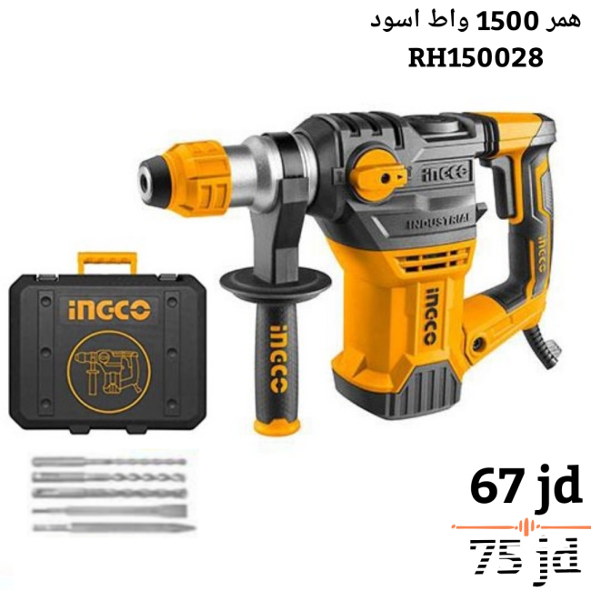 همر 1500 واط اسود