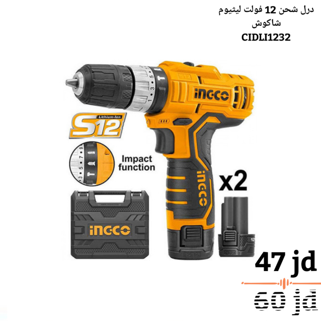 درل شحن 12 فولت ليثيوم شاكوش