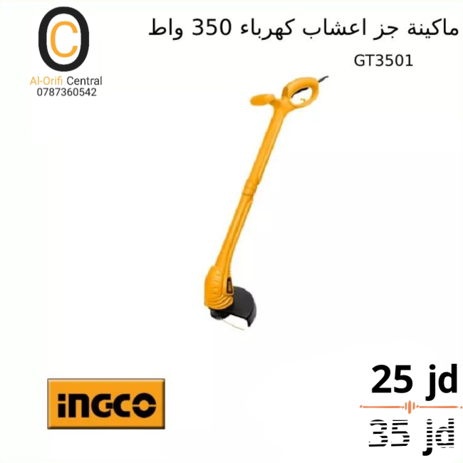 ماكينة جز اعشاب كهرباء 350 واط