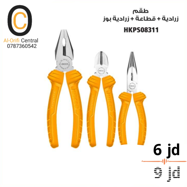 طقم زرادية 3 قطع اصفر