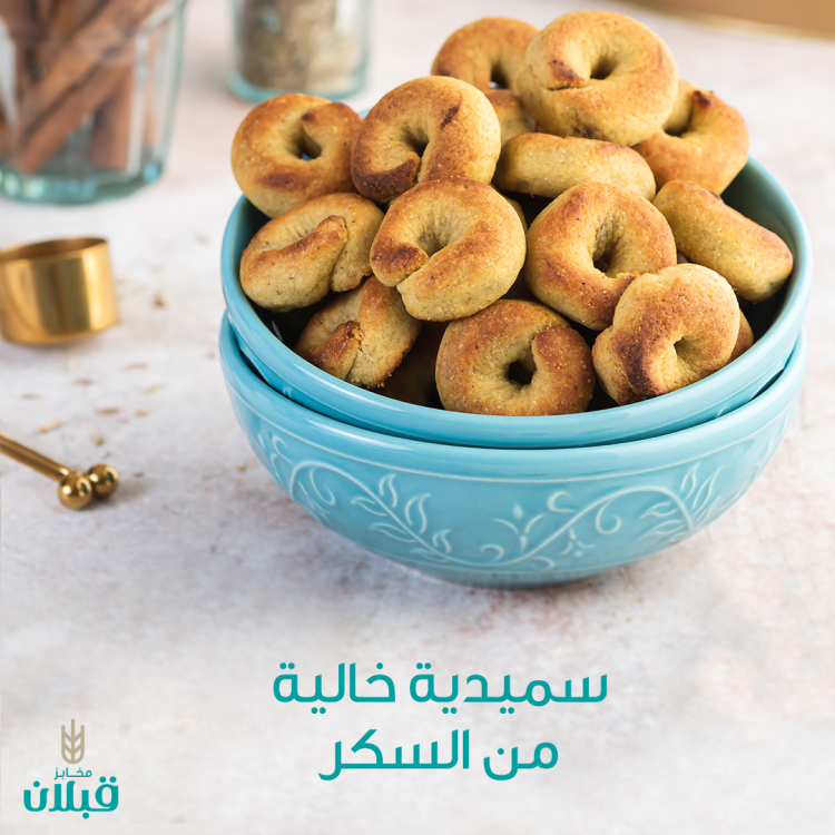 سميدية قبلان بدون سكر 