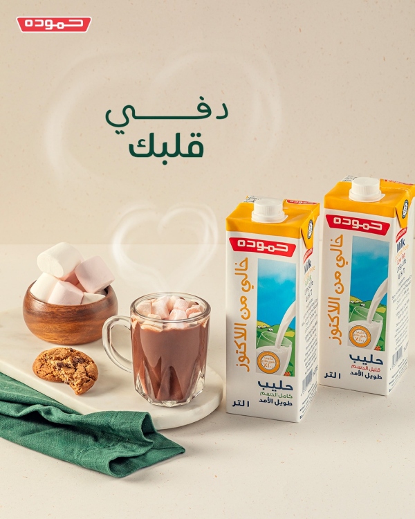 حليب خالي من اللاكتوز حموده
