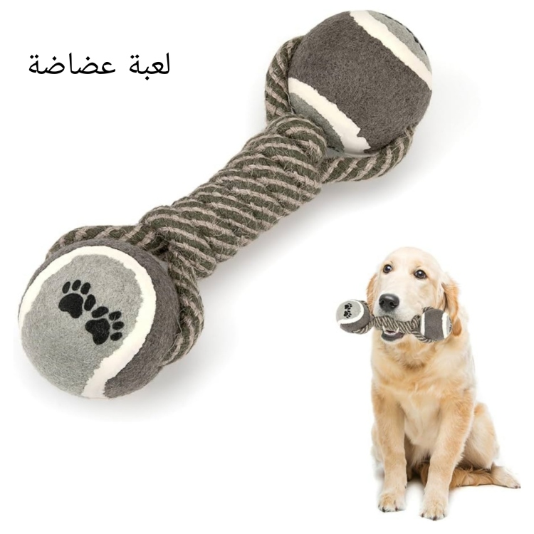 لعبة عضاضة كرتين وحبل