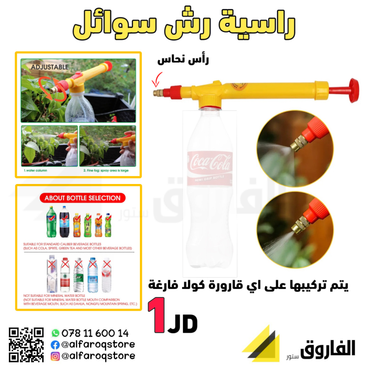 راسية رش سوائل