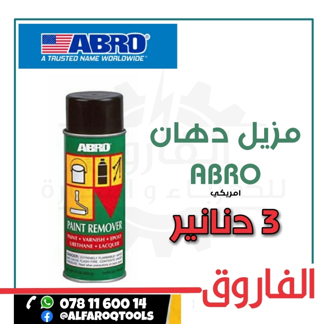 مزيل دهان