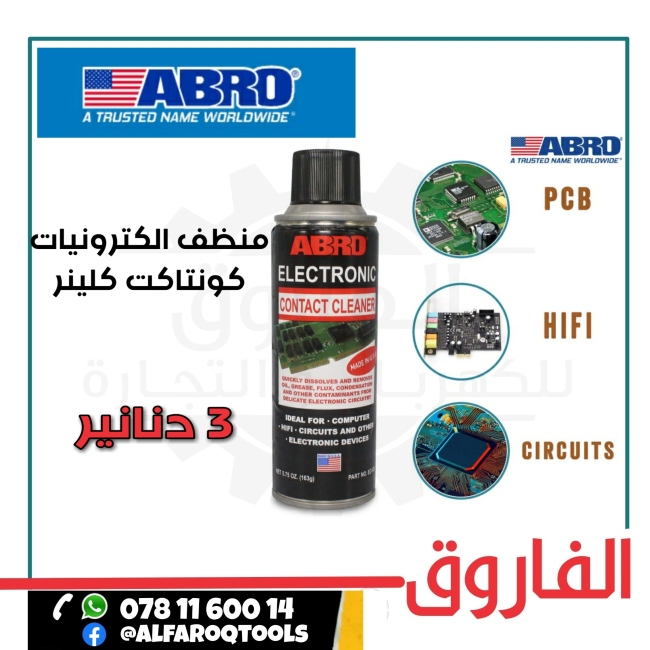 منظف الكترونيات كونتاكت كلينر ابرو