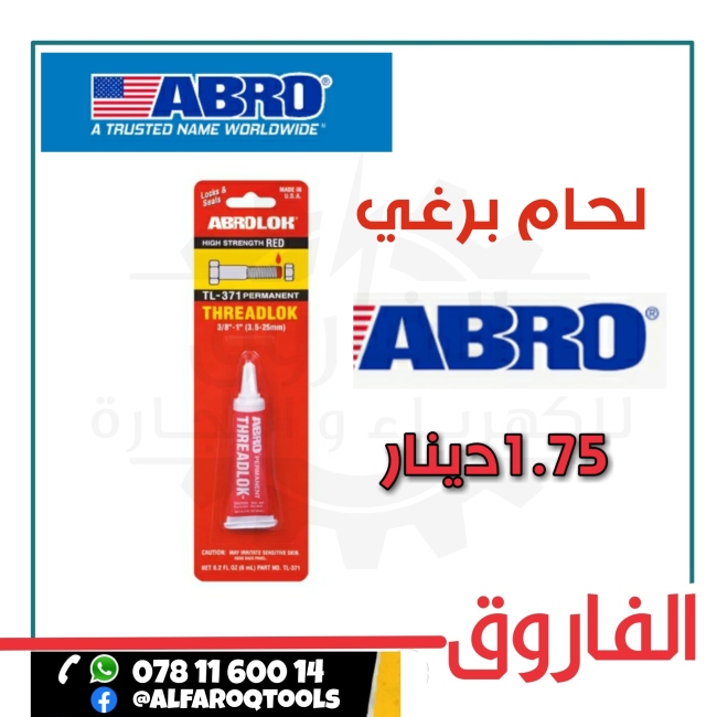 لحام برغي ابرو
