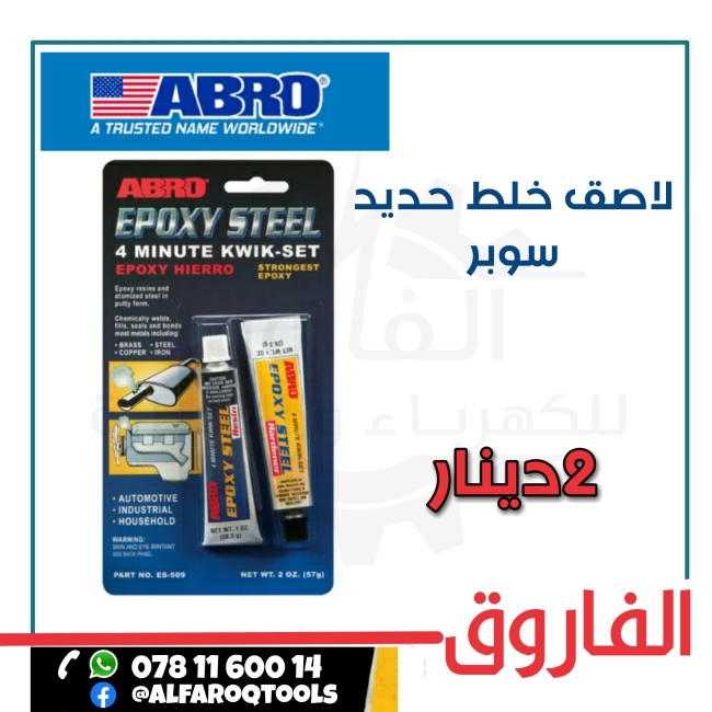 لاصق خلط حديد سوبر ابرو