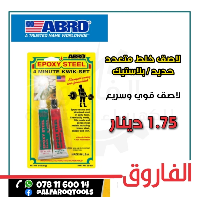 لاصق خلط متعدد507 ابرو