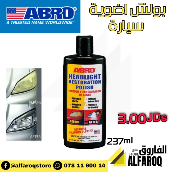 بولش اضوية سيارة