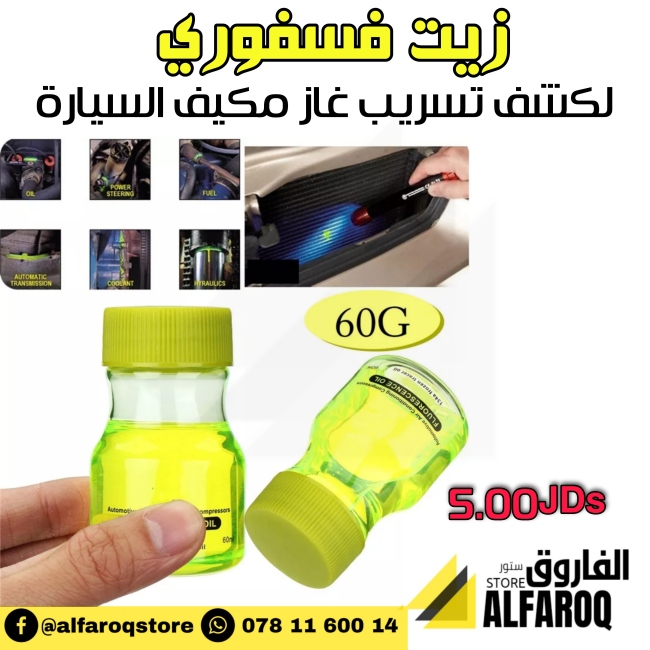 زيت فسفوري