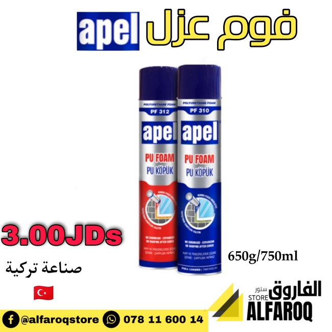 فوم عزل