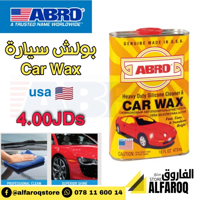 بولش سيارة ناعم ابرو