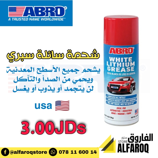 شحمة سائلة سبري ابرو