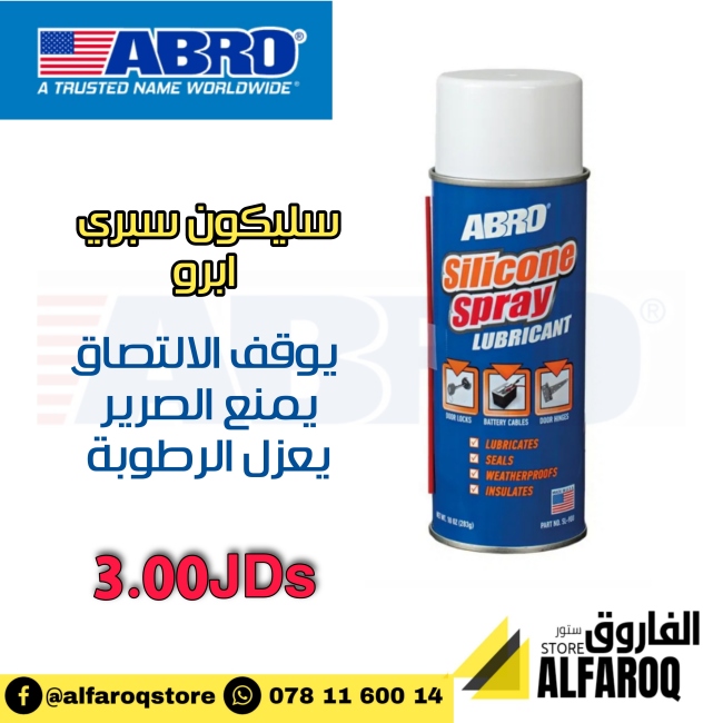 سليكون سبري ابرو