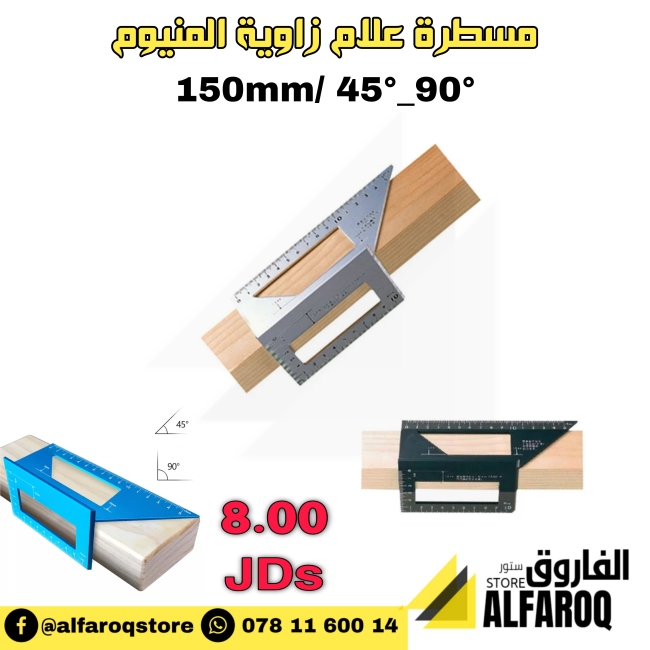 مسطرة علام زاوية المنيوم مفتوحة